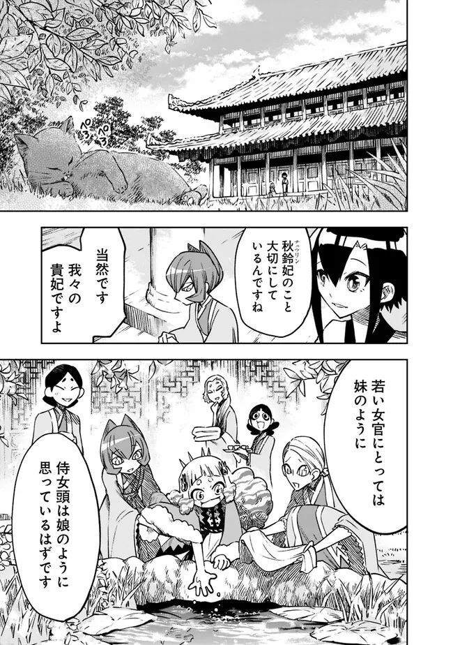 後宮の獣使い〜獣をモフモフしたいだけなので、皇太子の溺愛は困ります〜 - 第7話 - Page 17