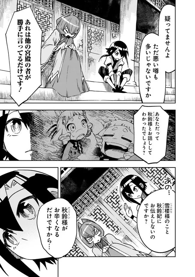 後宮の獣使い〜獣をモフモフしたいだけなので、皇太子の溺愛は困ります〜 - 第7話 - Page 19