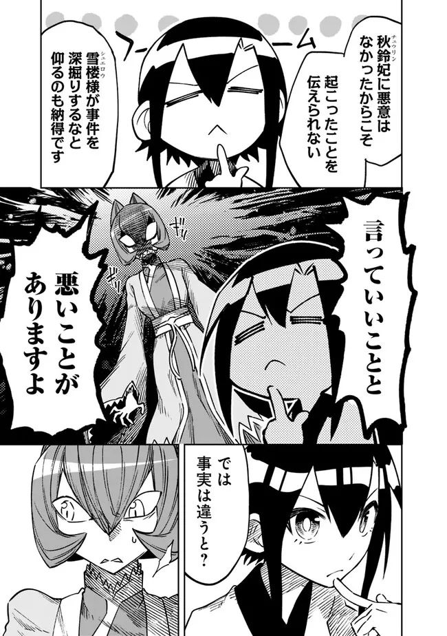 後宮の獣使い〜獣をモフモフしたいだけなので、皇太子の溺愛は困ります〜 - 第7話 - Page 21