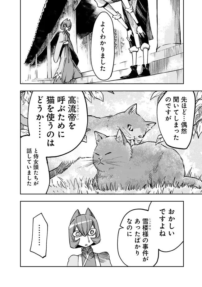 後宮の獣使い〜獣をモフモフしたいだけなので、皇太子の溺愛は困ります〜 - 第7話 - Page 22