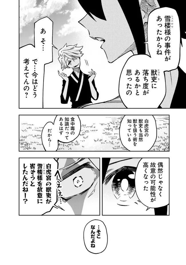 後宮の獣使い〜獣をモフモフしたいだけなので、皇太子の溺愛は困ります〜 - 第7話 - Page 6