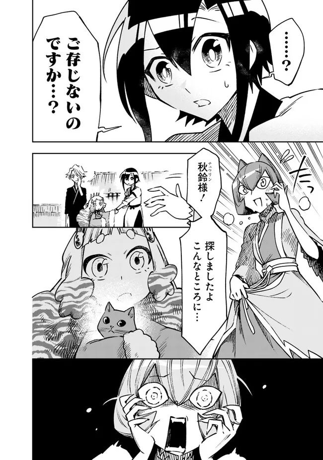 後宮の獣使い〜獣をモフモフしたいだけなので、皇太子の溺愛は困ります〜 - 第7話 - Page 8