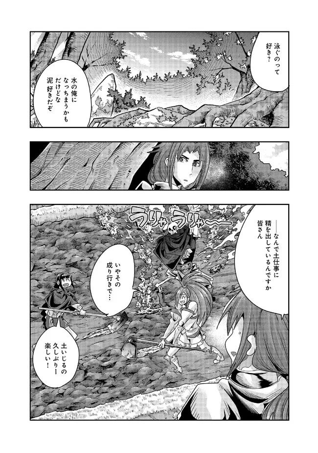 昔勇者で今は骨 - 第118話 - Page 1