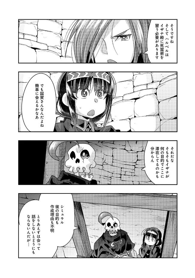 昔勇者で今は骨 - 第118話 - Page 11