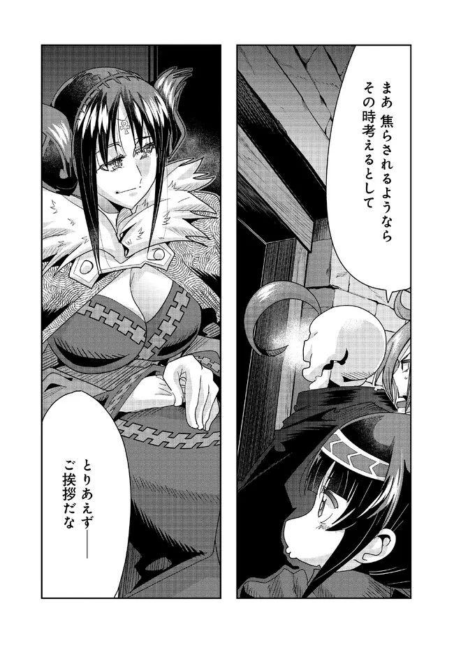 昔勇者で今は骨 - 第118話 - Page 12