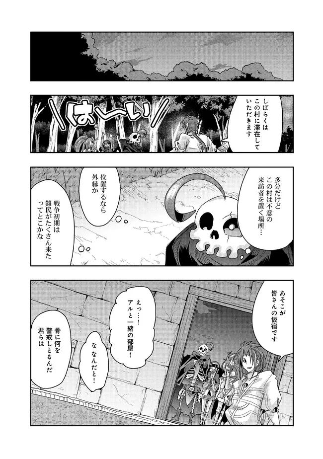 昔勇者で今は骨 - 第118話 - Page 3