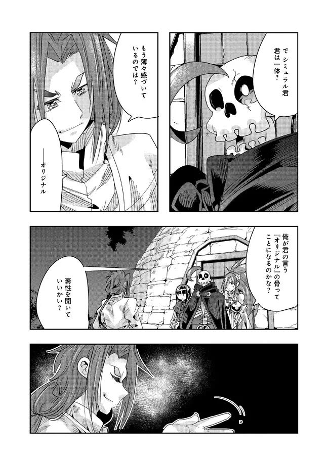 昔勇者で今は骨 - 第118話 - Page 4