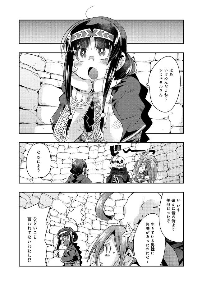 昔勇者で今は骨 - 第118話 - Page 9