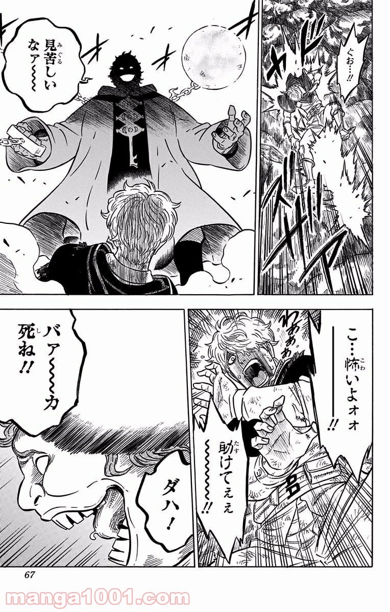 ブラッククローバー - 第66話 - Page 3