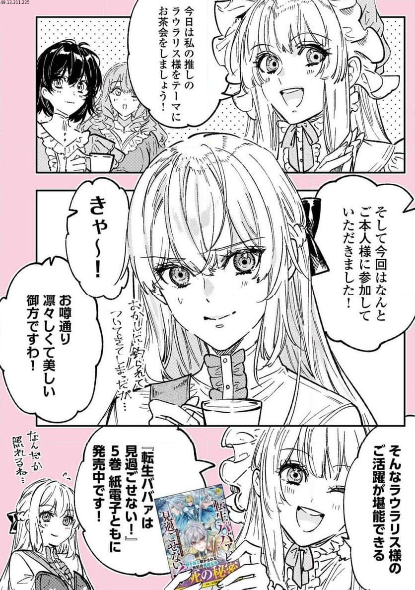 転生ババァは見過ごせない！　―元悪徳女帝の二周目ライフ― 第28.2話 - Trang 1