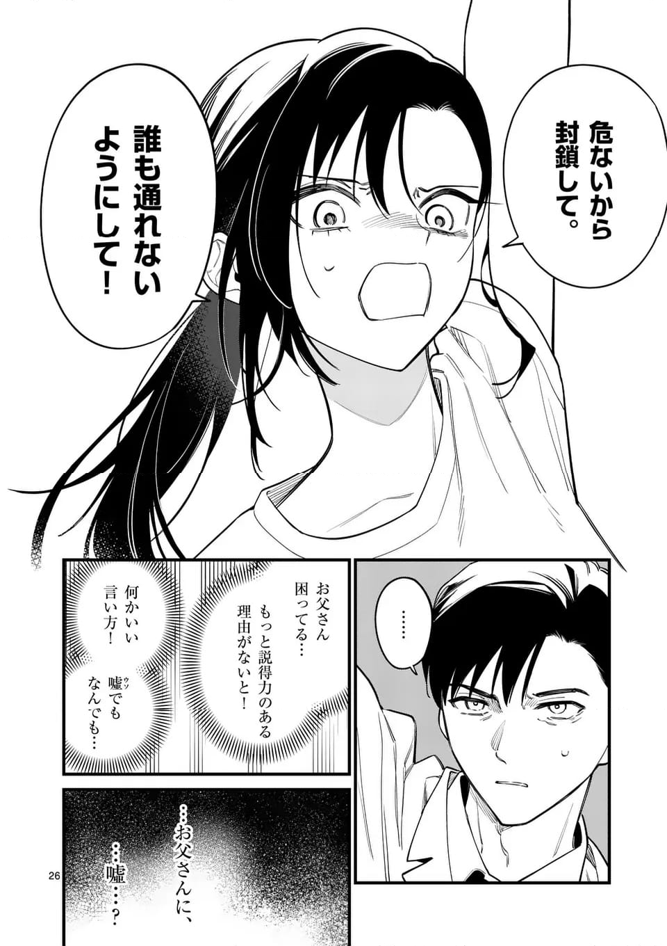 ウソツキ皐月は死が視える 第84話 - Trang 2
