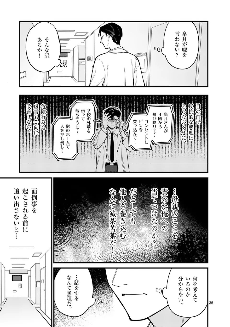 ウソツキ皐月は死が視える 第84話 - Trang 11