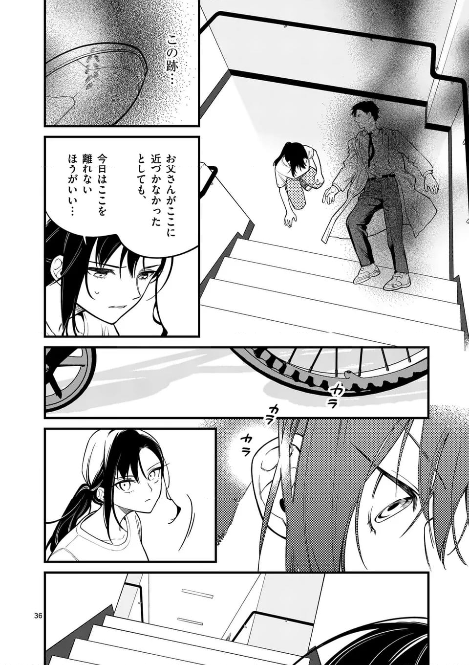 ウソツキ皐月は死が視える 第84話 - Trang 12