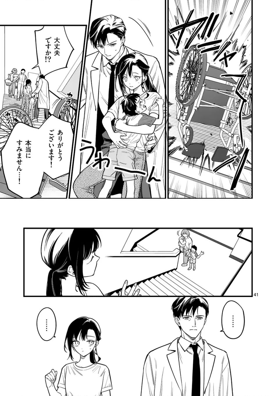 ウソツキ皐月は死が視える 第84話 - Trang 17
