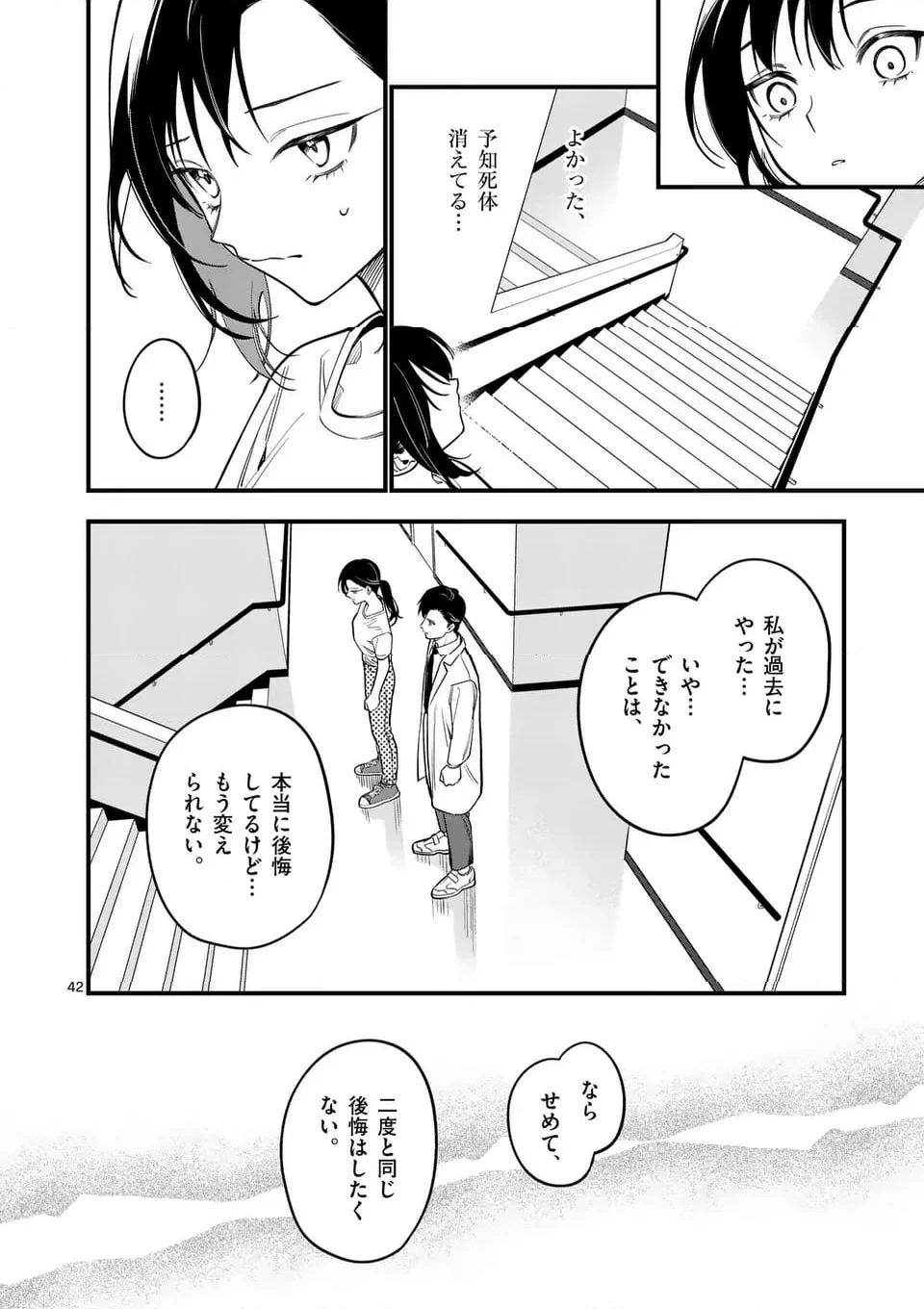 ウソツキ皐月は死が視える 第84話 - Trang 18