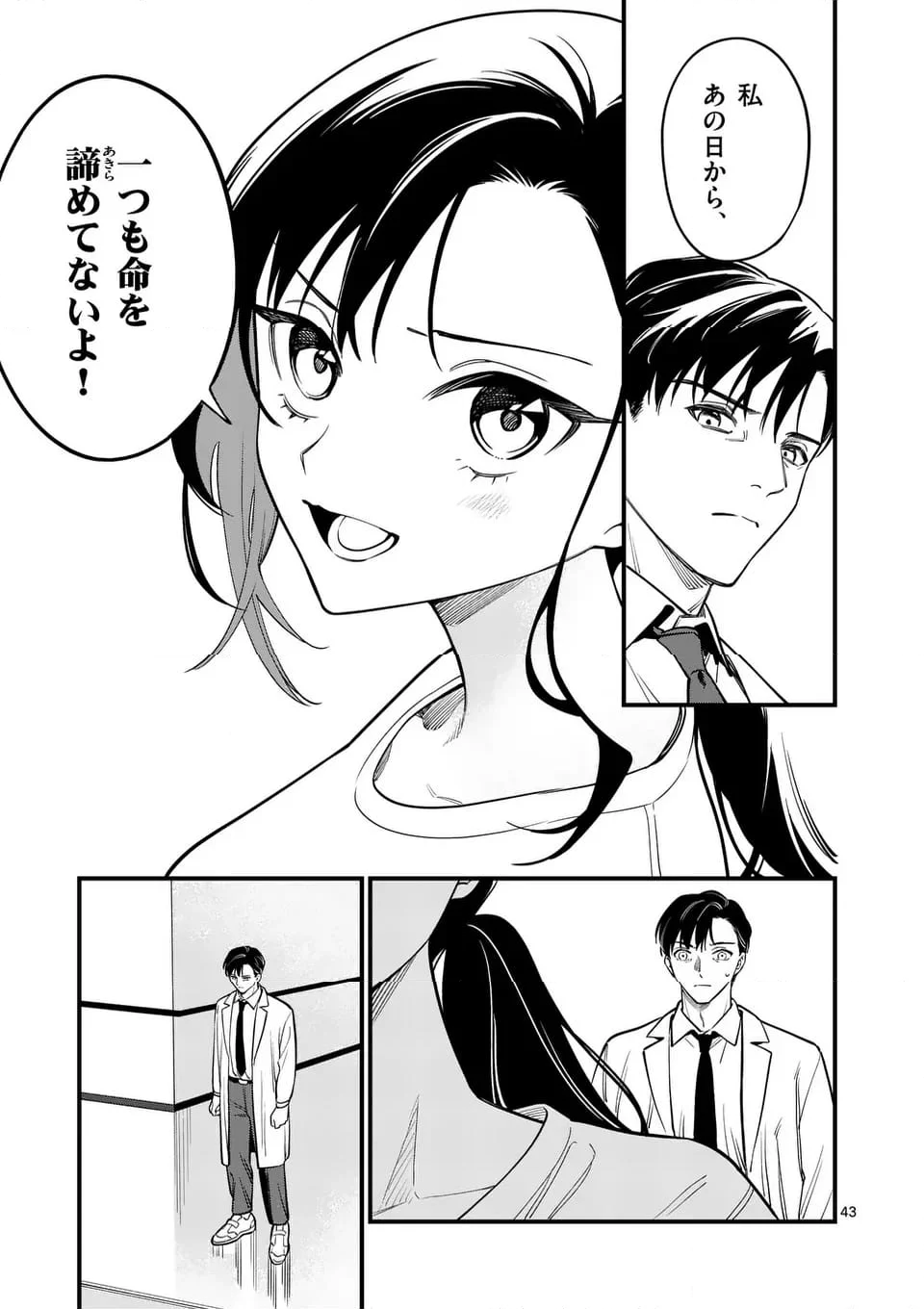 ウソツキ皐月は死が視える 第84話 - Trang 19