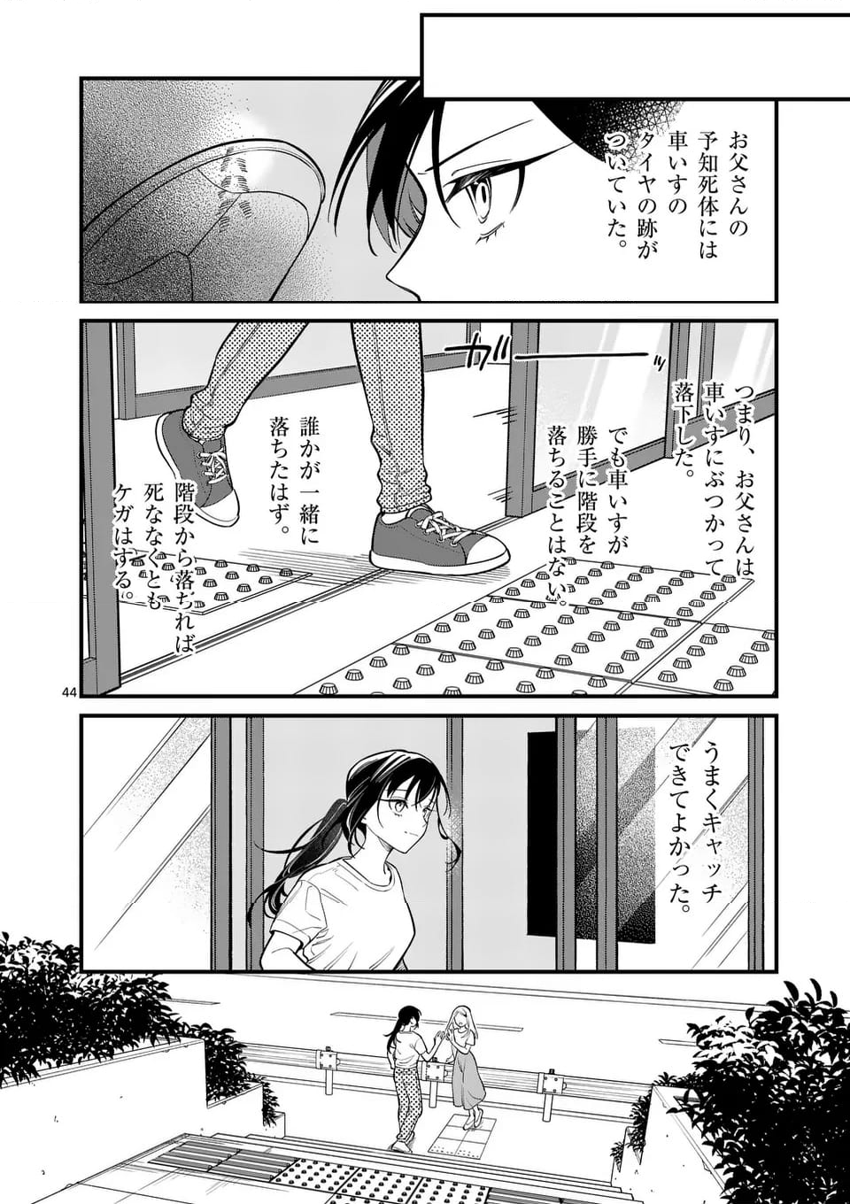 ウソツキ皐月は死が視える 第84話 - Trang 20