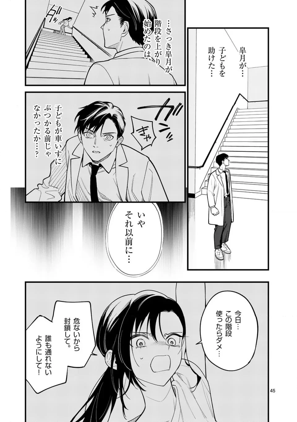 ウソツキ皐月は死が視える 第84話 - Trang 21