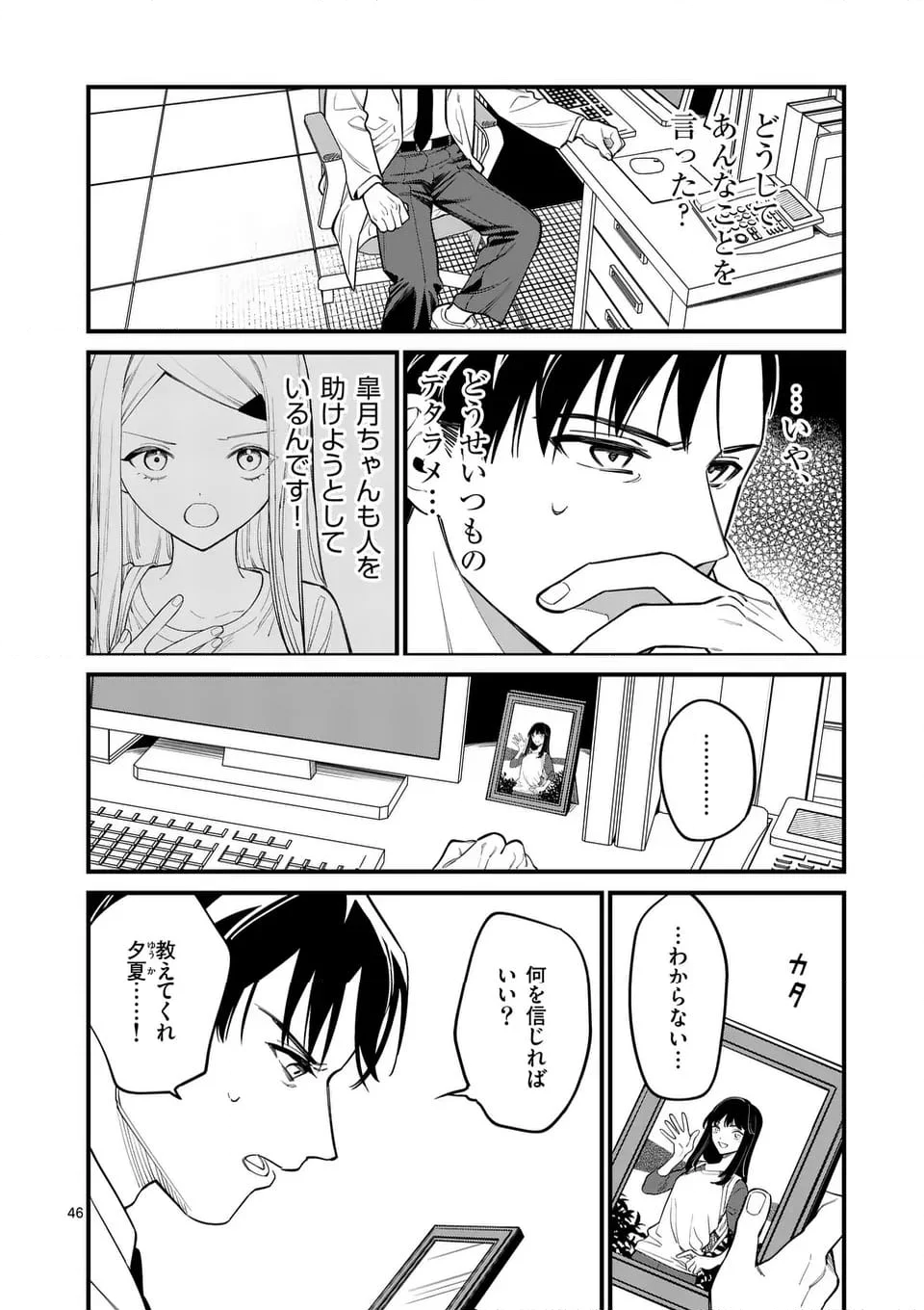 ウソツキ皐月は死が視える 第84話 - Trang 22
