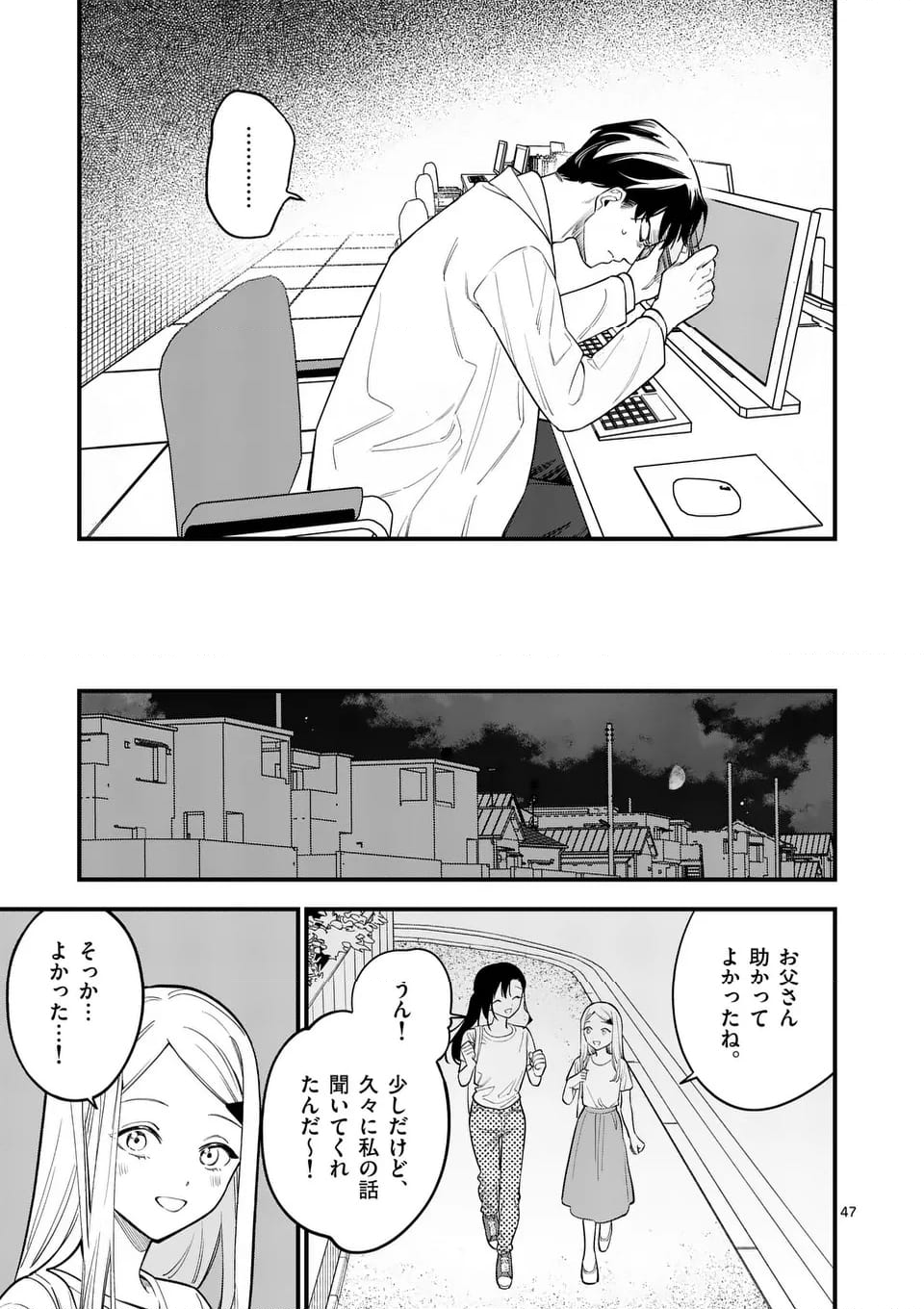 ウソツキ皐月は死が視える 第84話 - Trang 23