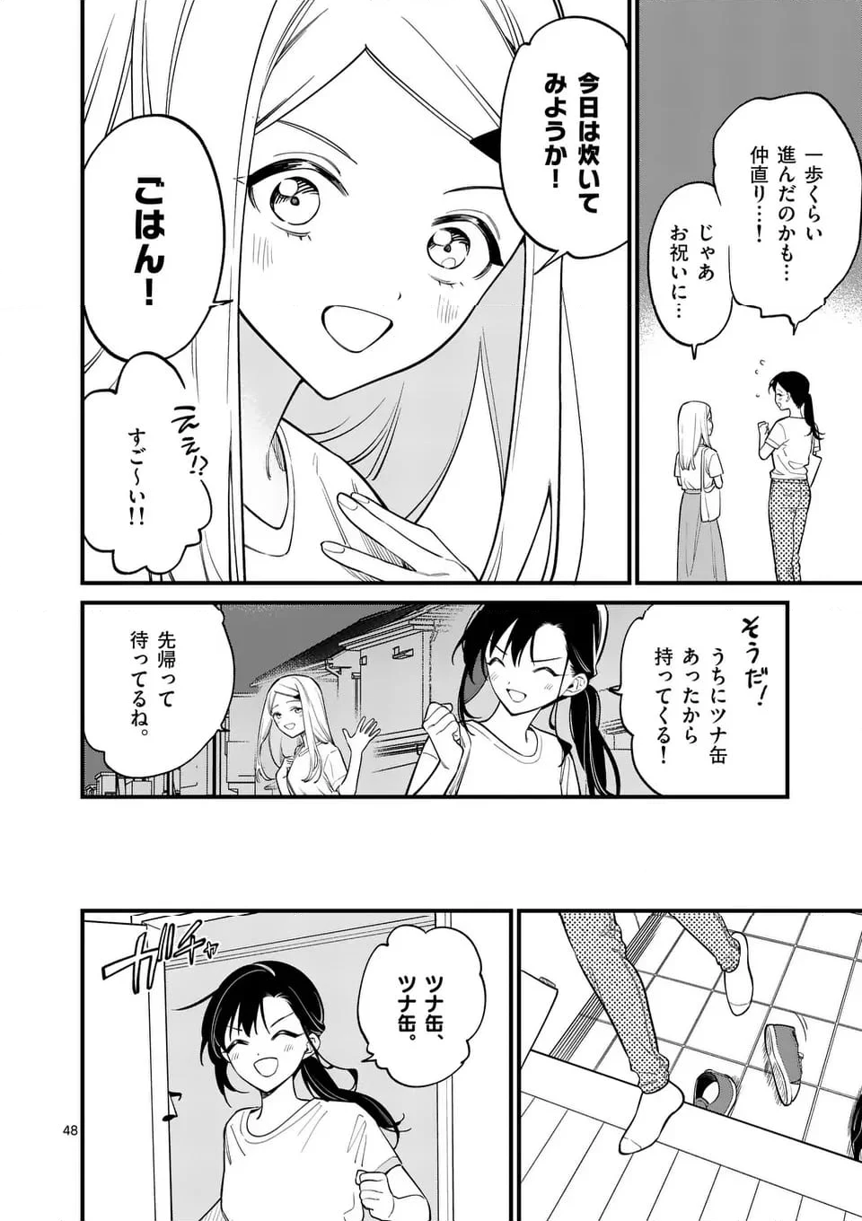 ウソツキ皐月は死が視える 第84話 - Trang 24