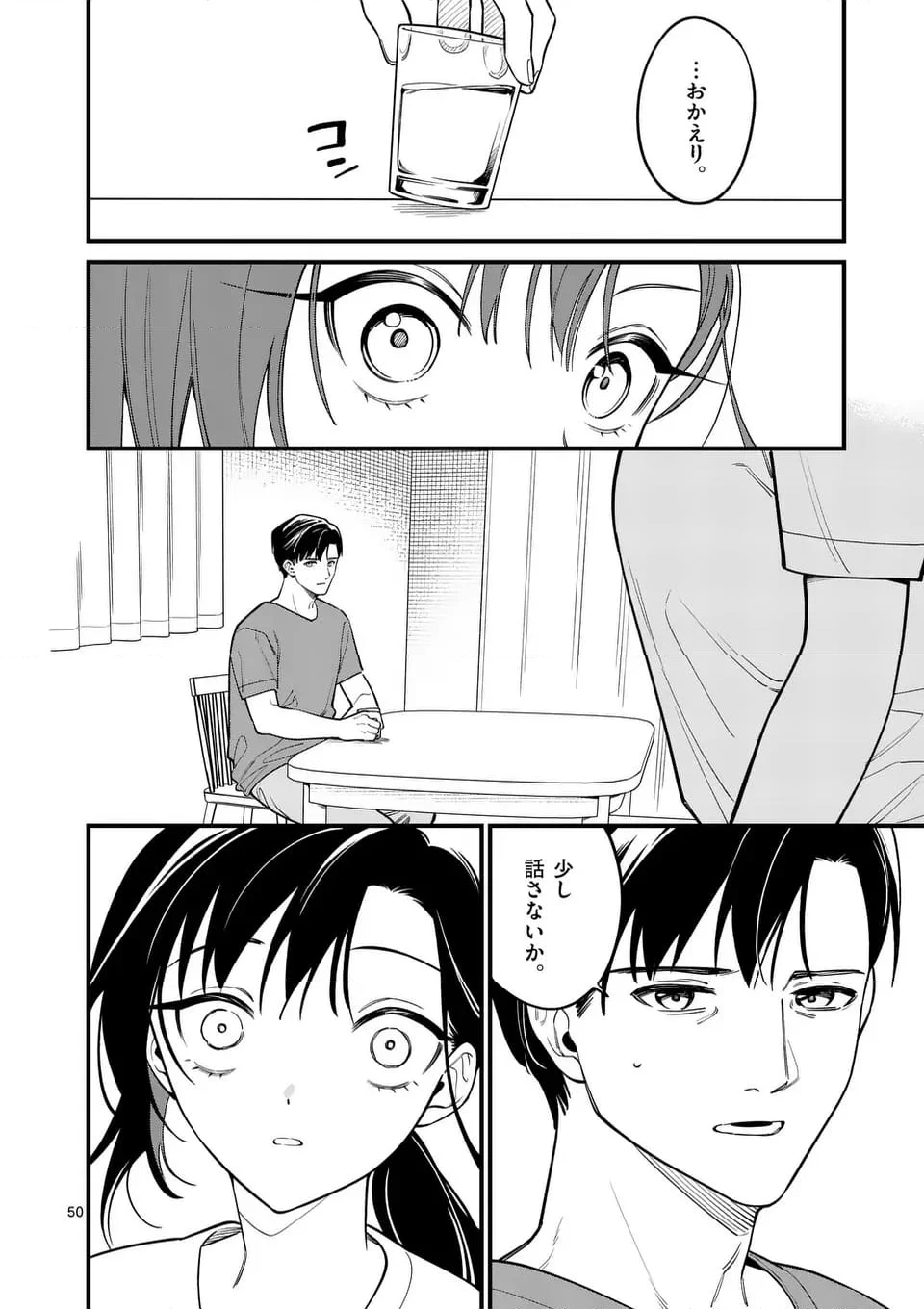ウソツキ皐月は死が視える 第84話 - Trang 26