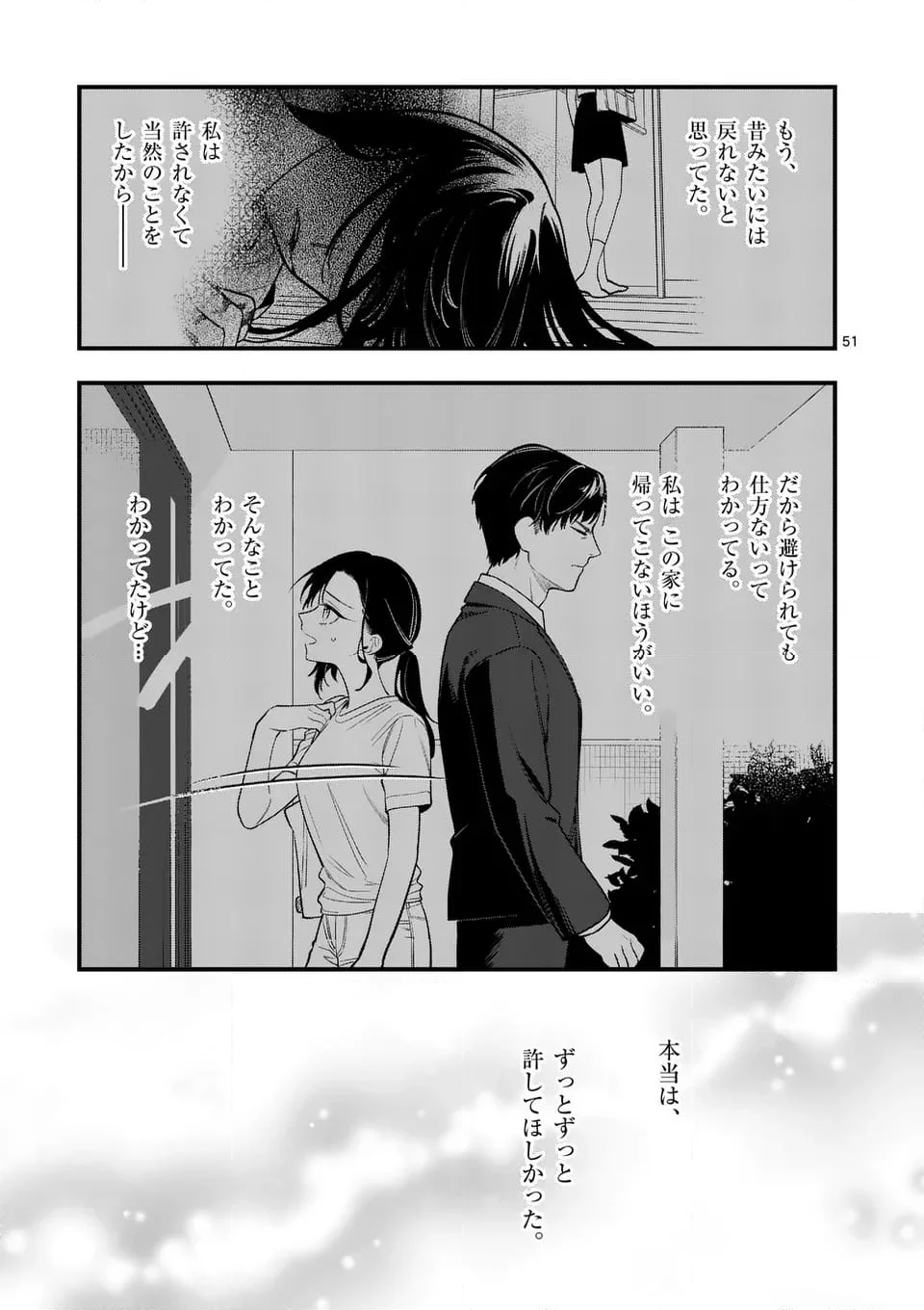 ウソツキ皐月は死が視える 第84話 - Trang 27