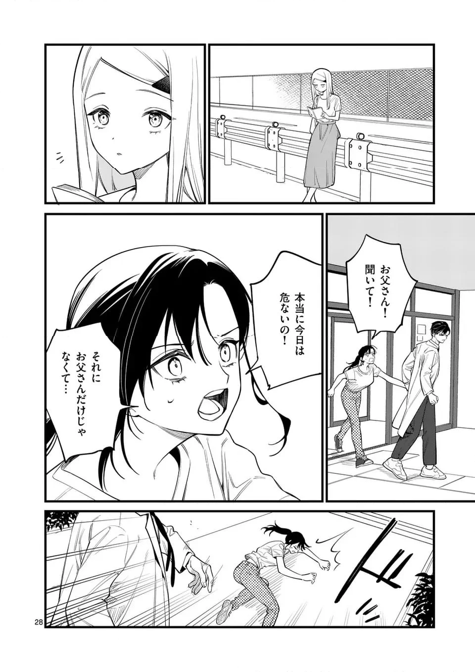 ウソツキ皐月は死が視える 第84話 - Trang 4