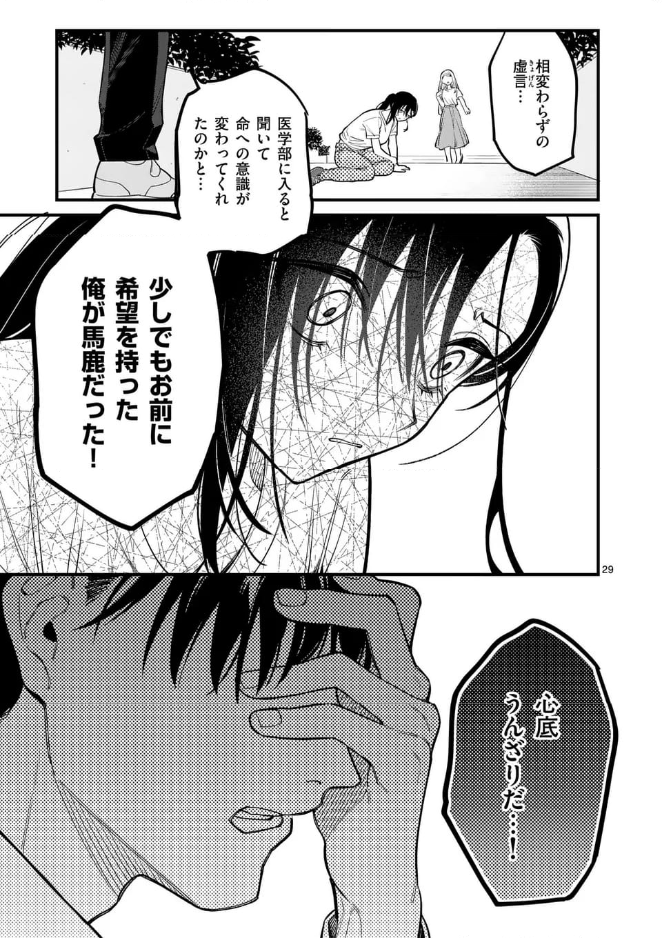 ウソツキ皐月は死が視える 第84話 - Trang 5