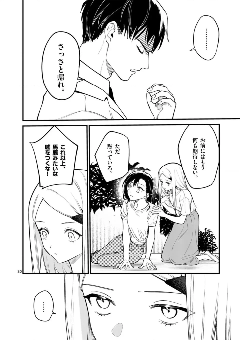 ウソツキ皐月は死が視える 第84話 - Trang 6