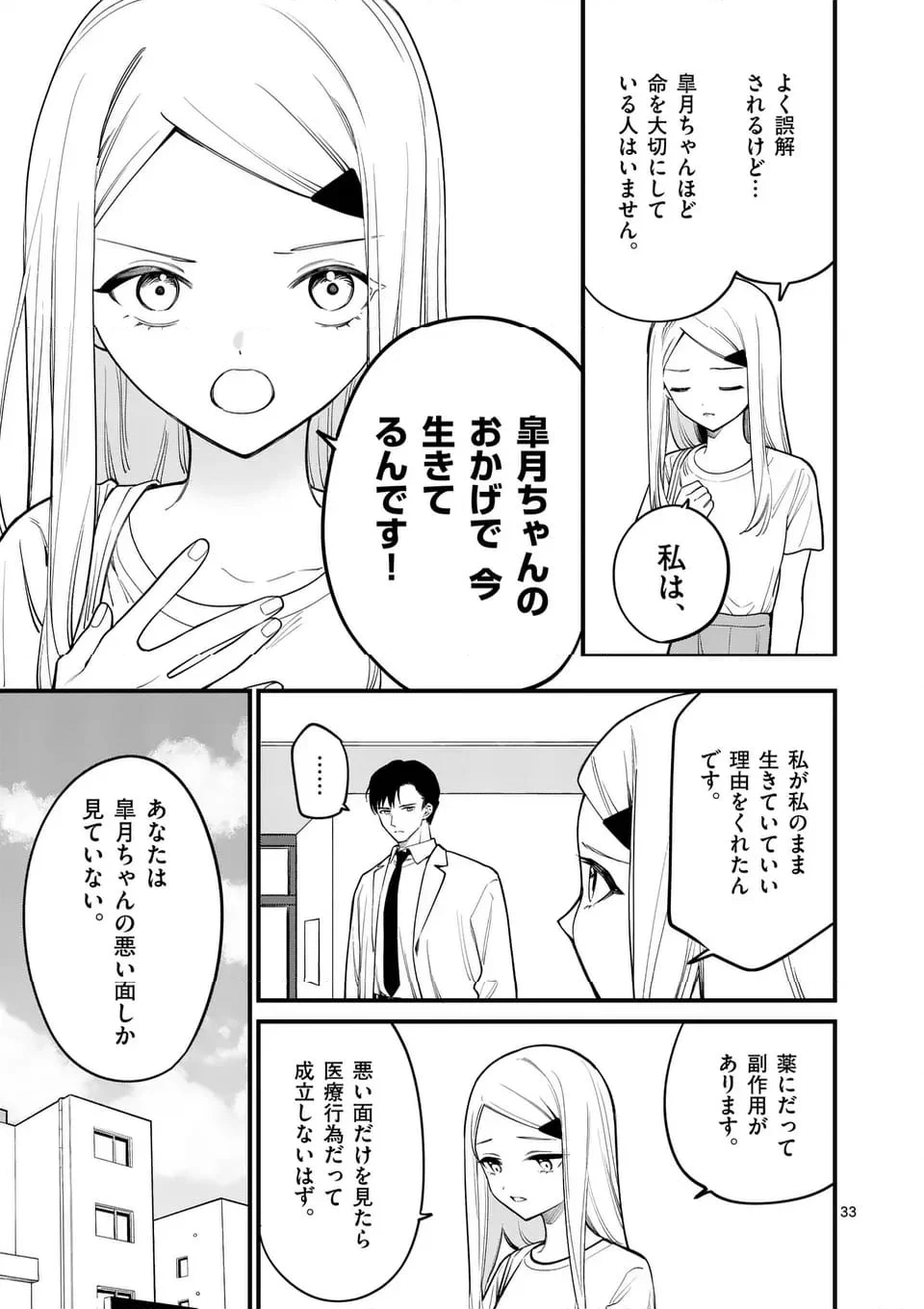 ウソツキ皐月は死が視える 第84話 - Trang 9