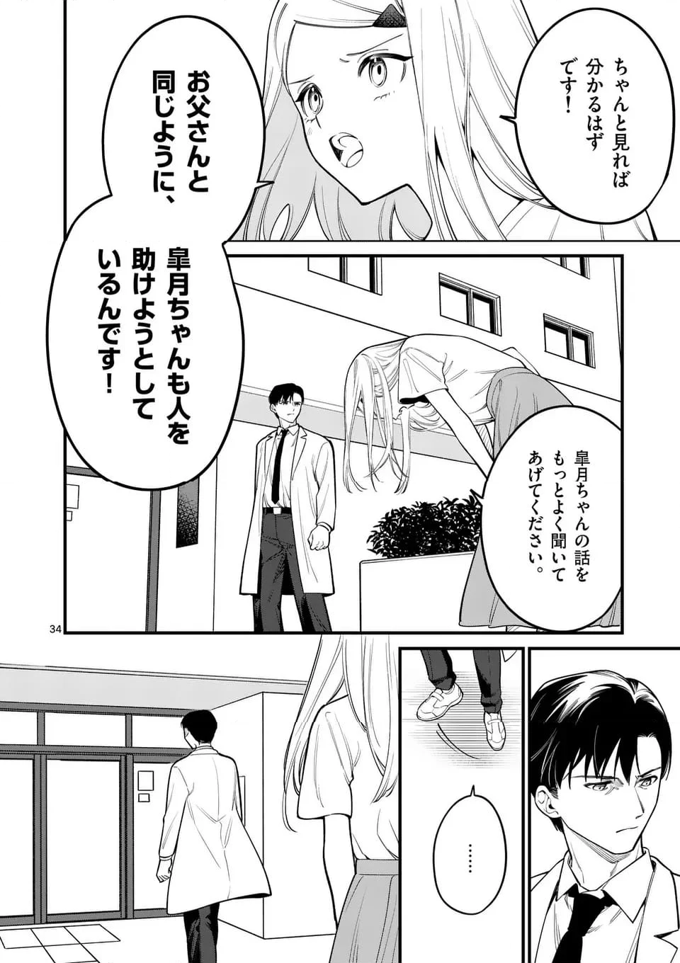 ウソツキ皐月は死が視える 第84話 - Trang 10