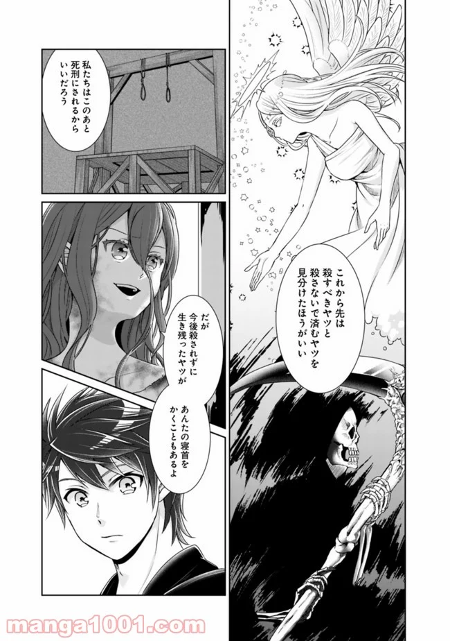 剣神と魔帝の息子はダテじゃない - 第9話 - Page 3