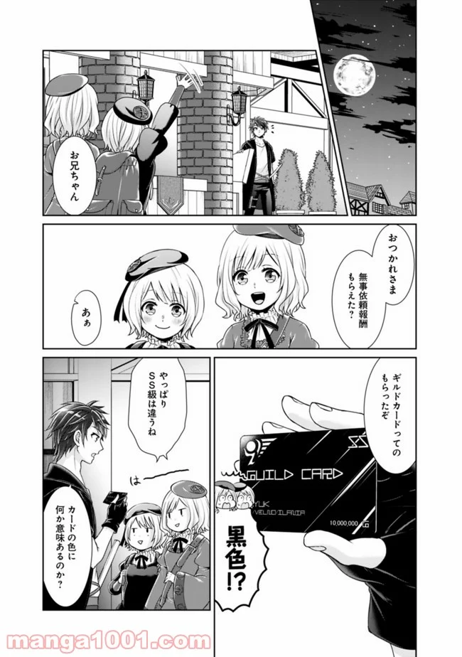 剣神と魔帝の息子はダテじゃない - 第9話 - Page 5