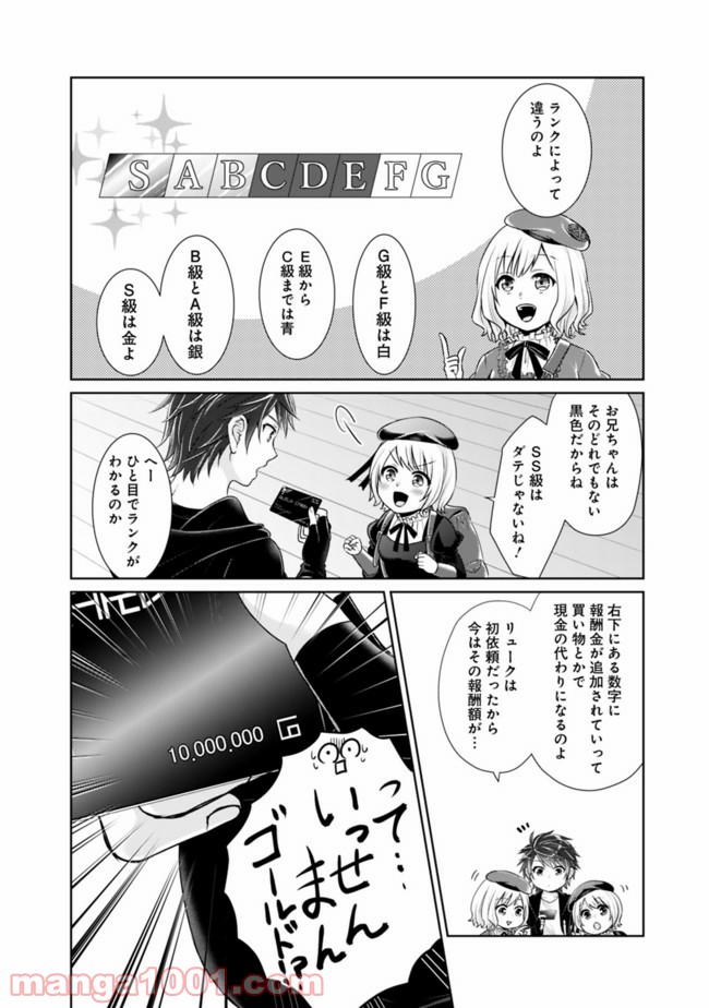 剣神と魔帝の息子はダテじゃない - 第9話 - Page 6