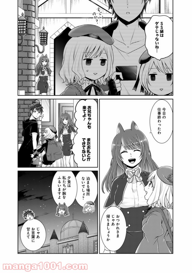 剣神と魔帝の息子はダテじゃない - 第9話 - Page 7