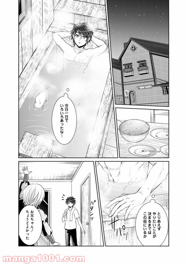 剣神と魔帝の息子はダテじゃない - 第9話 - Page 8