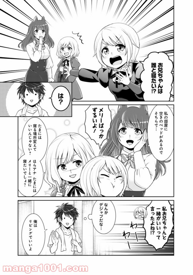 剣神と魔帝の息子はダテじゃない - 第9話 - Page 9