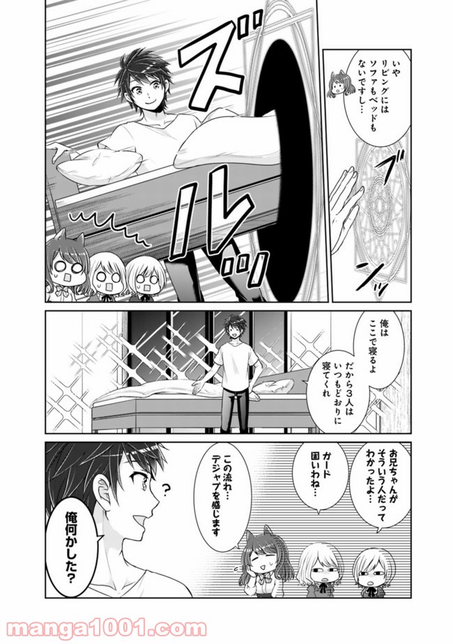 剣神と魔帝の息子はダテじゃない - 第9話 - Page 10