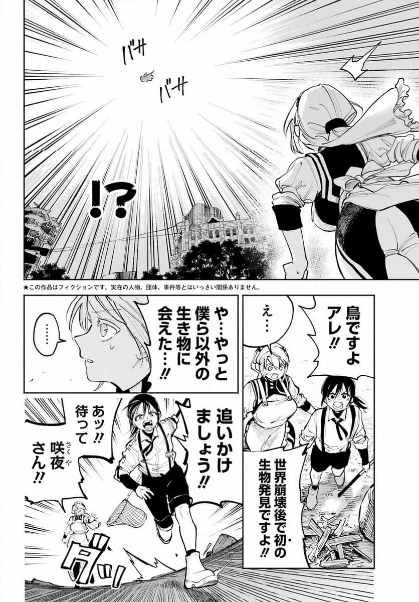 神様が見てないから 第16.6話 - Trang 2