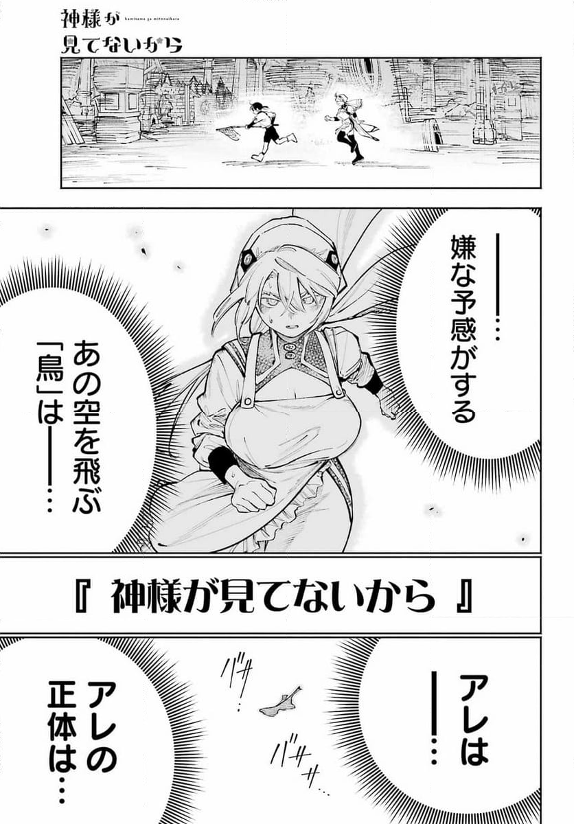 神様が見てないから 第16.6話 - Trang 3