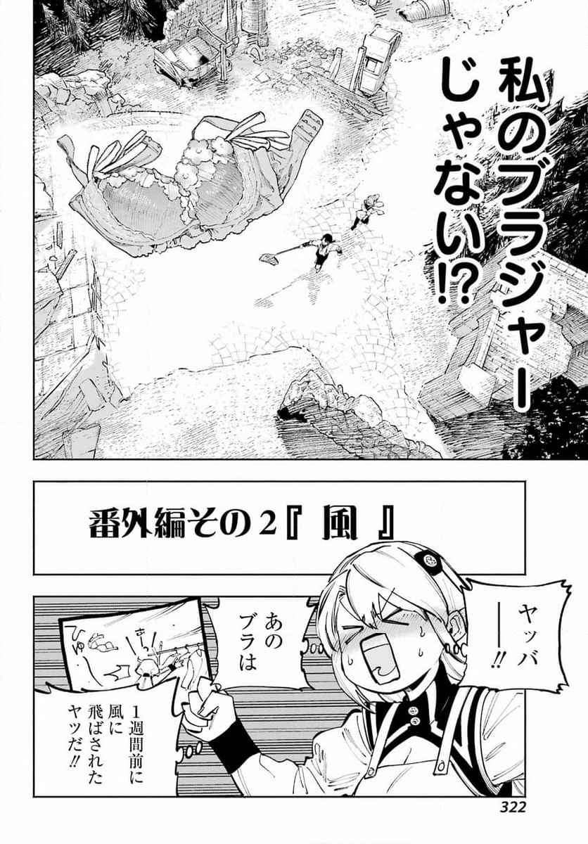 神様が見てないから 第16.6話 - Trang 4