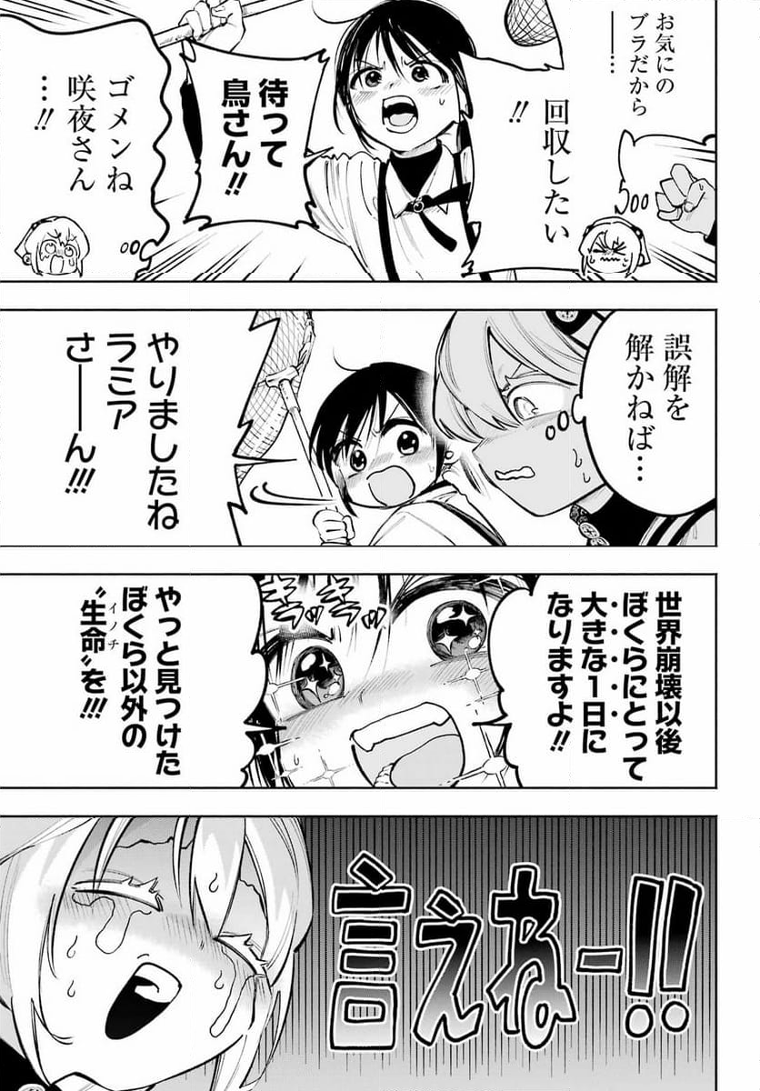 神様が見てないから 第16.6話 - Trang 5