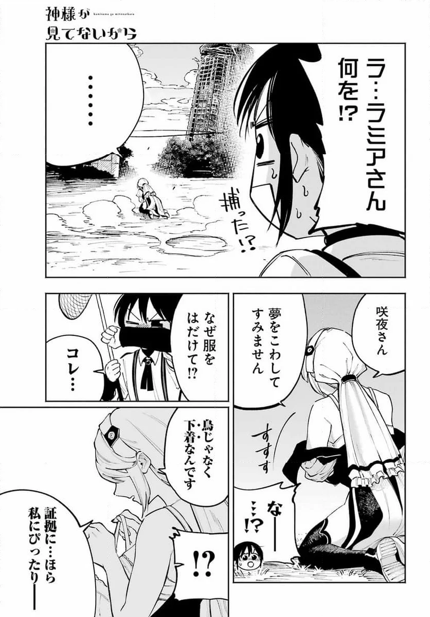 神様が見てないから 第16.6話 - Trang 9