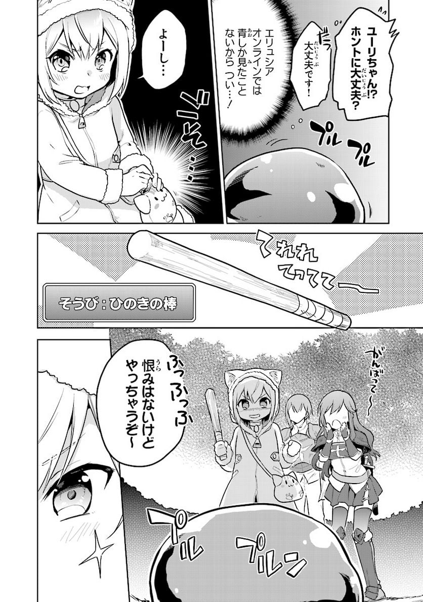 ちびっこ賢者、LV.1から異世界でがんばります！ - 第3話 - Page 12