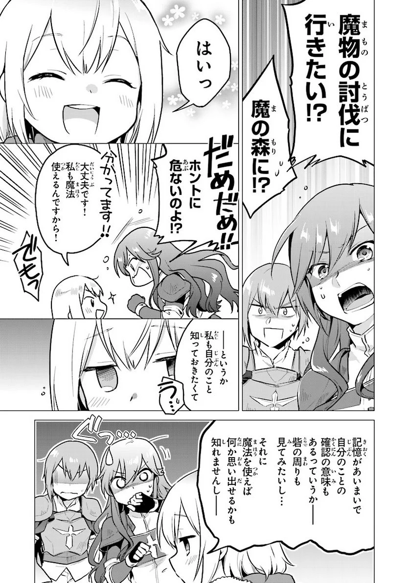 ちびっこ賢者、LV.1から異世界でがんばります！ - 第3話 - Page 3