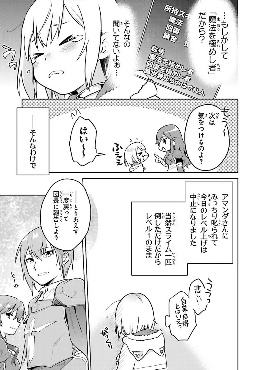 ちびっこ賢者、LV.1から異世界でがんばります！ - 第3話 - Page 23