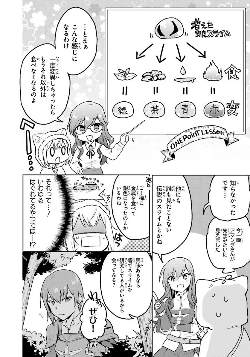 ちびっこ賢者、LV.1から異世界でがんばります！ - 第3話 - Page 10