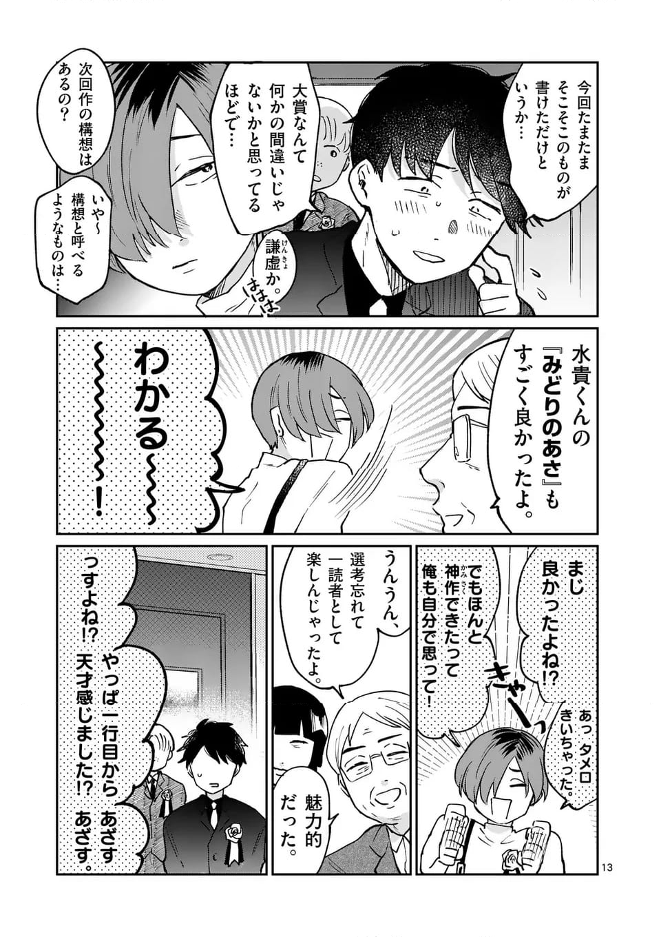 あくたの死に際 - 第21話 - Page 13