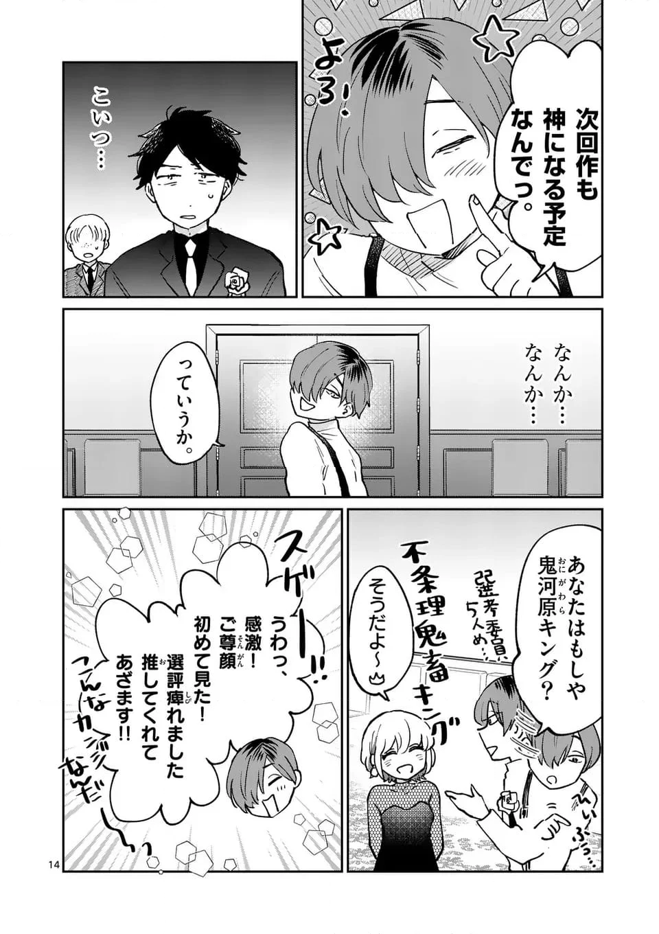 あくたの死に際 - 第21話 - Page 14